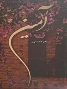 آمین