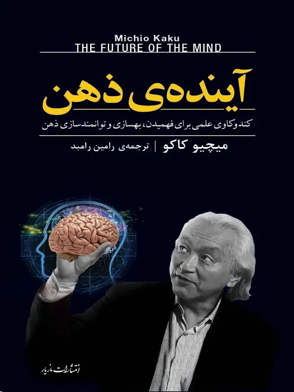 آینده ذهن