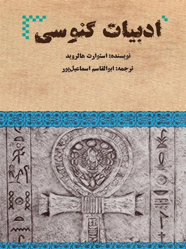 ادبیات گنوسی