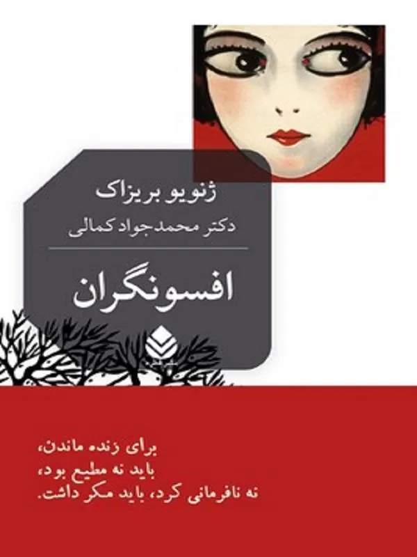 افسونگران