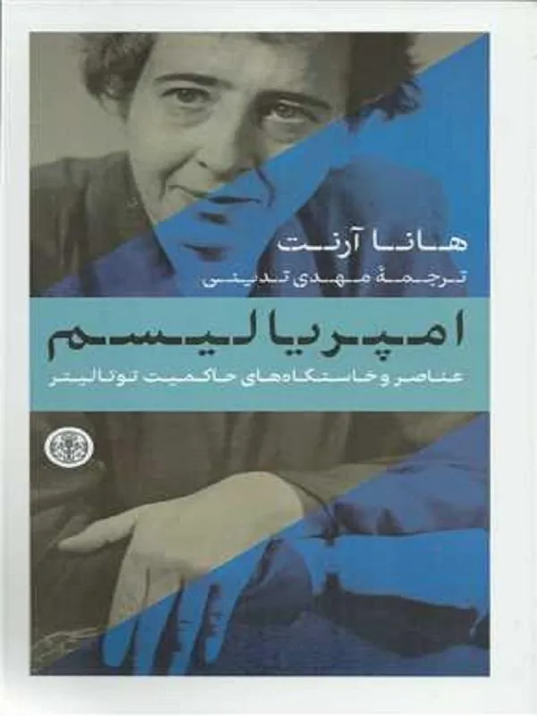 امپریالیسم