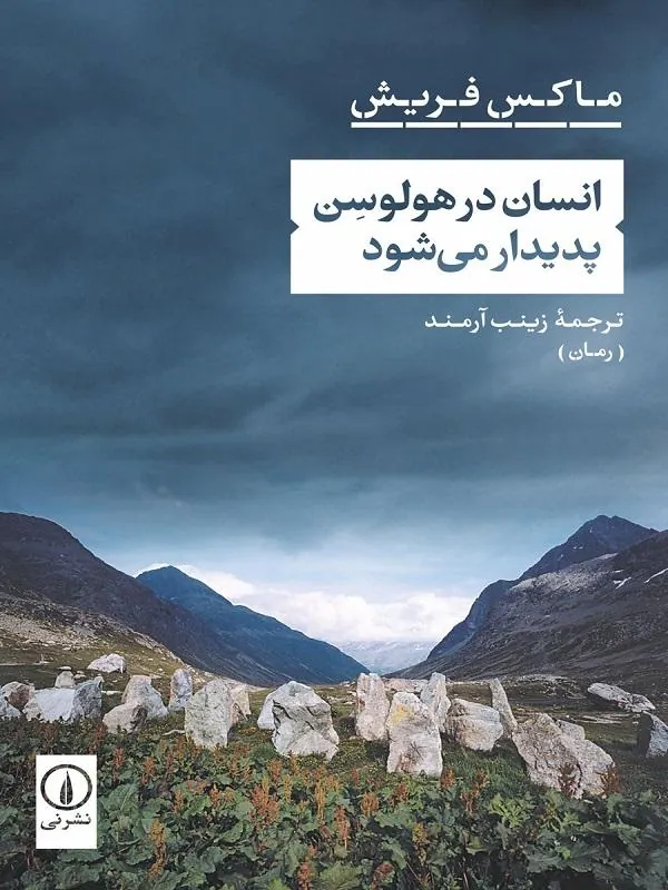 انسان در هولوسن پدیدار می‌شود