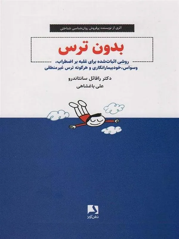 بدون ترس