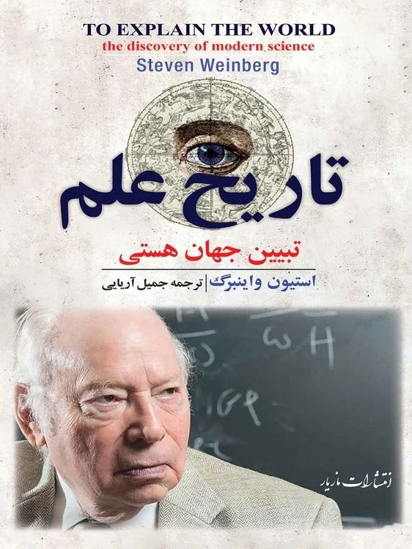 تاریخ علم