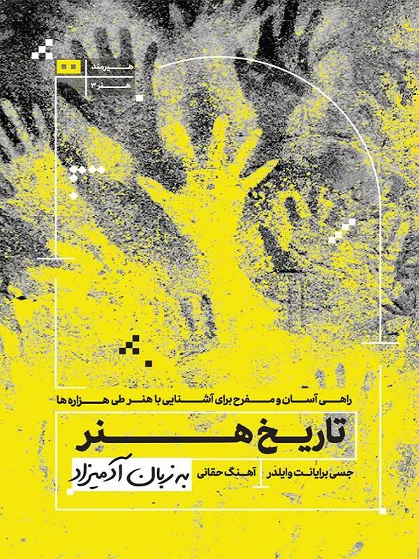 تاریخ هنر