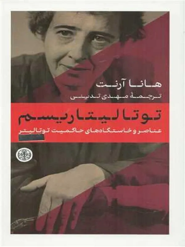 توتالیتاریسم