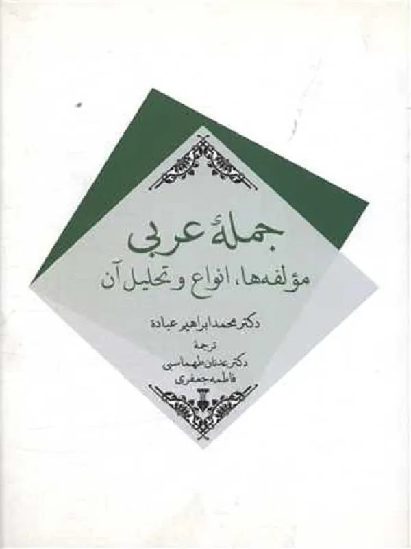 جمله عربی