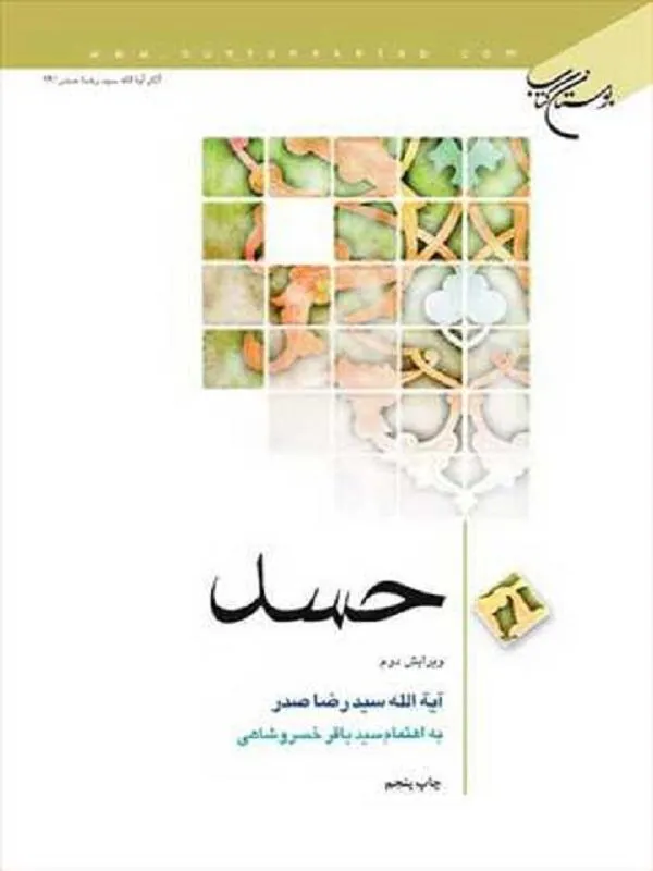 حسد