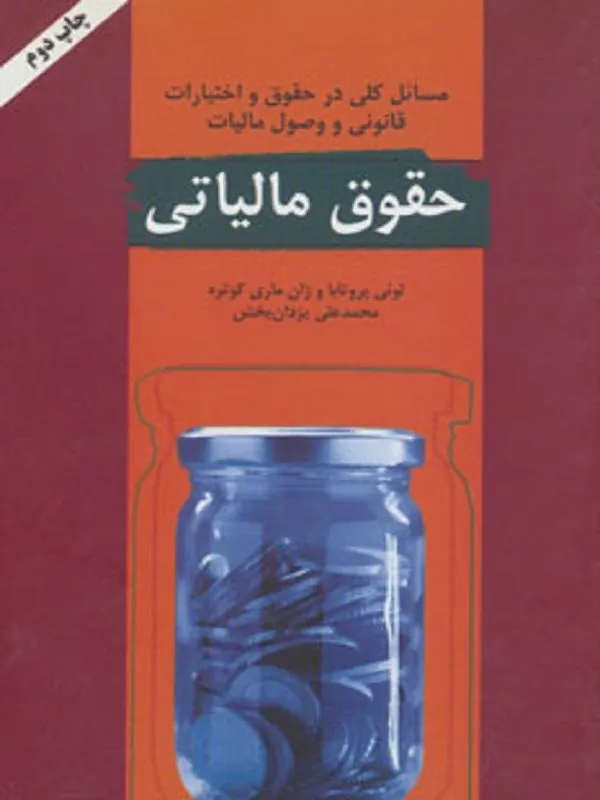 حقوق مالیاتی