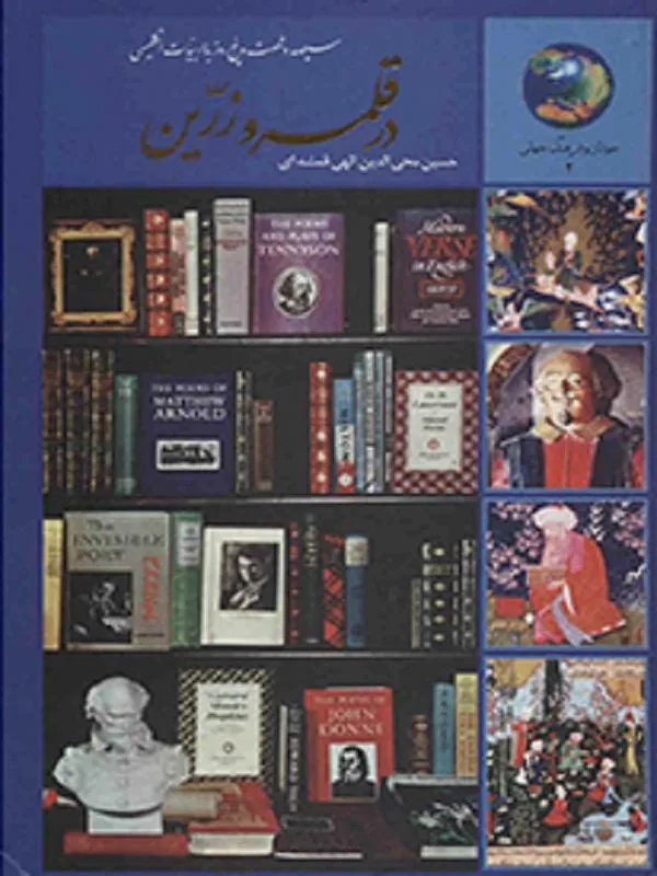 در قلمرو زرین