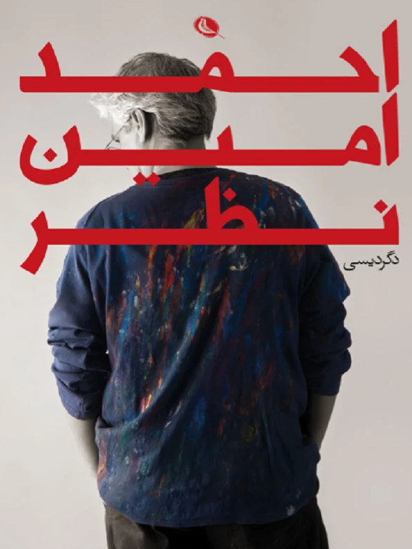 دگردیسی