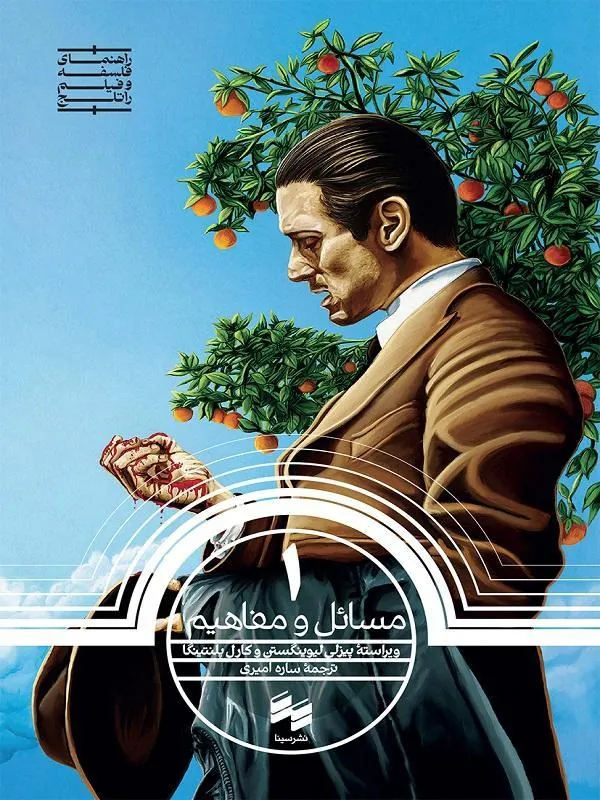 راهنمای فلسفه و فیلم راتلج 1