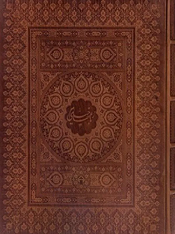 رباعیات خیام(رحلی،نفیس)