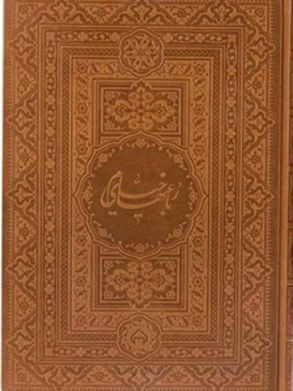 رباعیات خیام(رحلی،نیمه نفیس)
