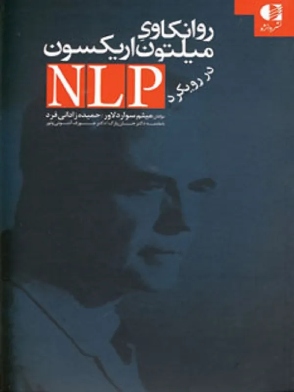 روانکاوی میلتون اریکسون