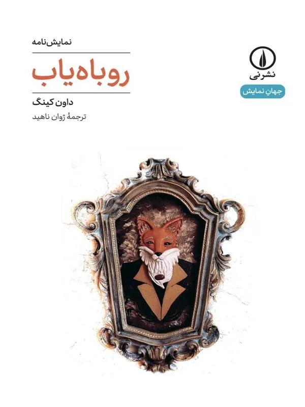 روباه‌ یاب