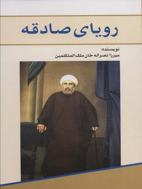 رویای صادقه