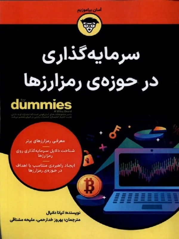 سرمایه‌ گذاری در حوزه‌‌ ی رمز‌ارزها