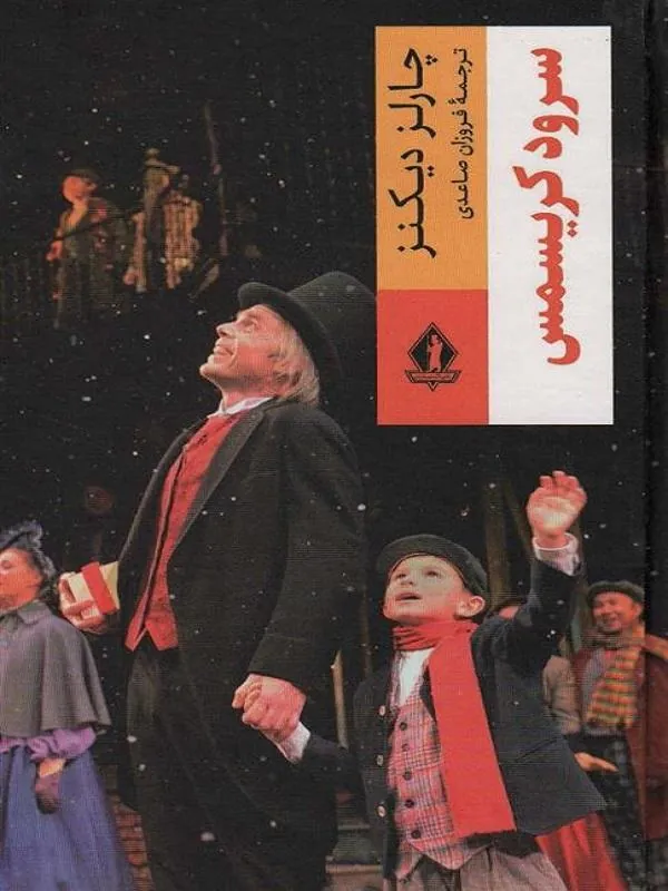 سرود کریسمس
