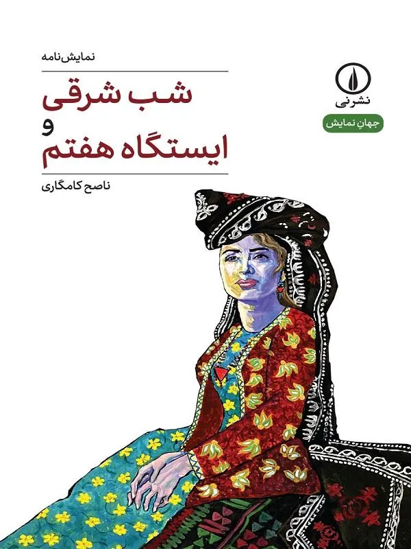 شب شرقی