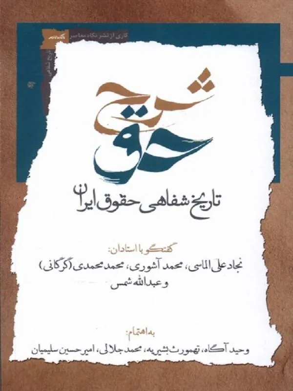 شرح حق (جلد دوم)