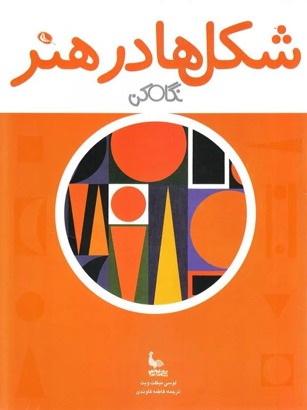شکلها در هنر