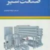 صنعت شیــر صنعت شیــر