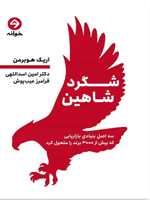 شگرد شاهین
