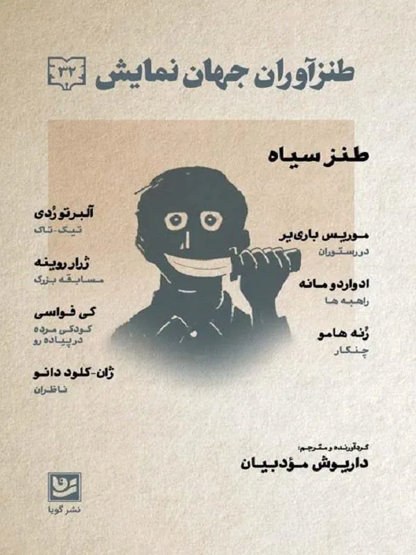 طنزآوران جهان نمایش 32
