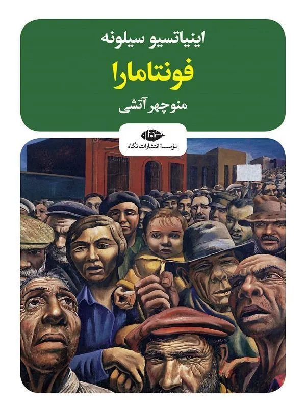 فونتامارا