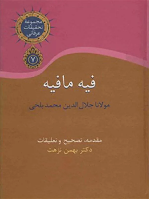 فیه ما فیه