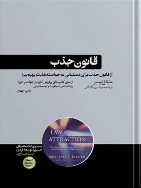قانون جذب