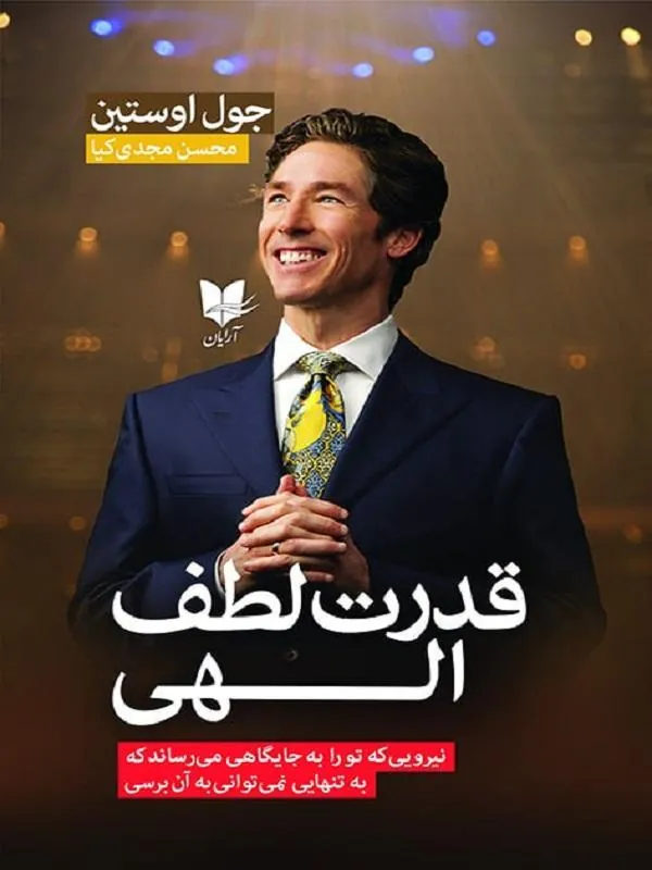 قدرت لطف الهی