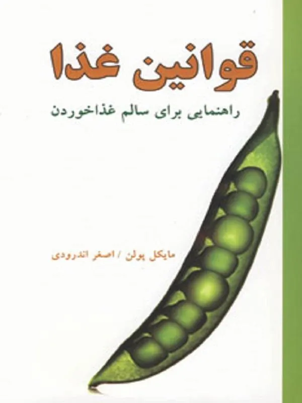 قوانین غذا