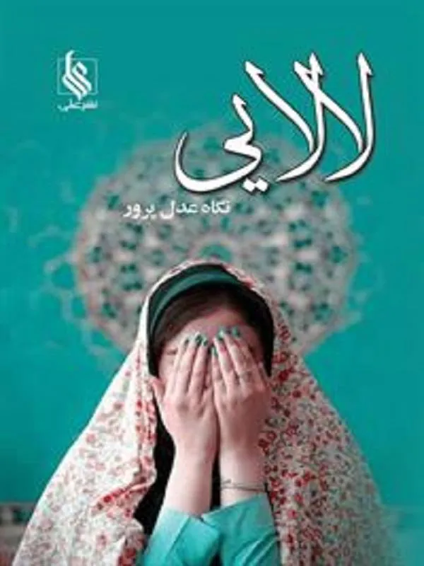 لالایی