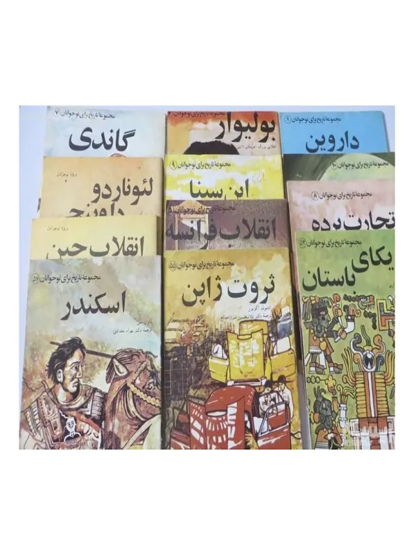 مجموعه تاریخ برای نوجوانان