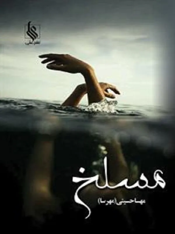 مسلخ