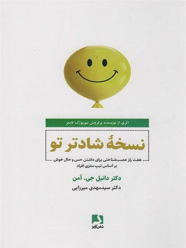 نسخه شادتر تو