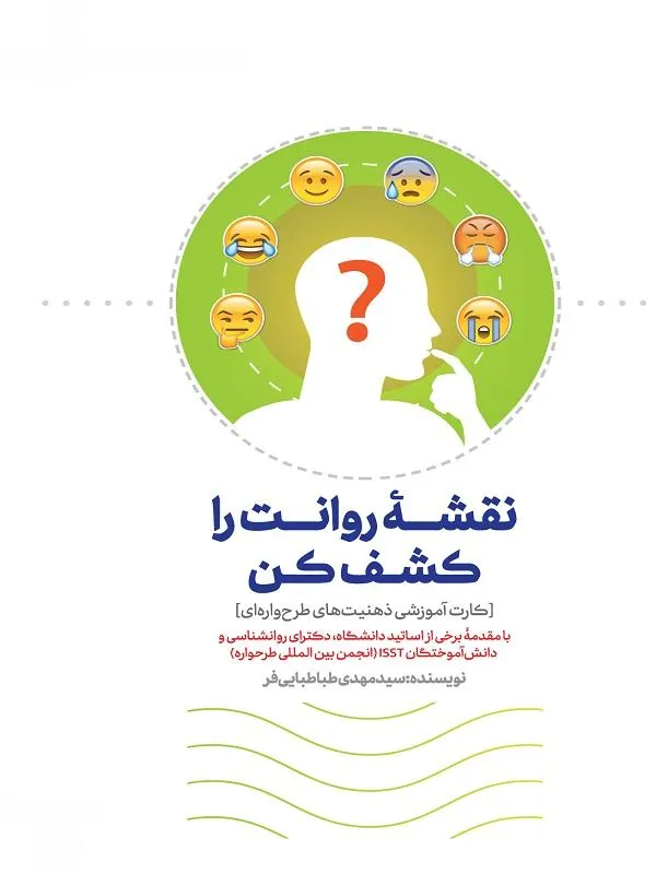 کتاب نقشه روانت را کشف کن نقشه روانت را کشف کن