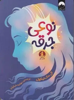 نوعی جرقه