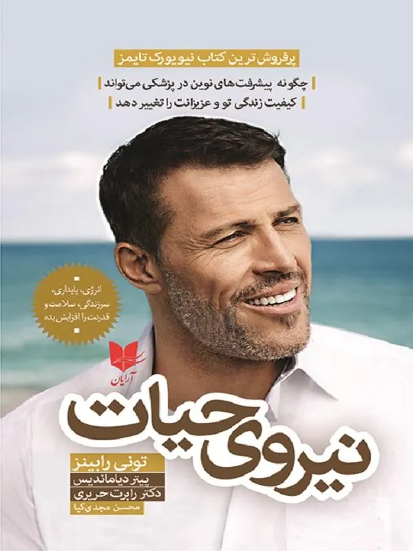 نیروی حیات