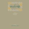 پنج شاعر بزرگ ایران