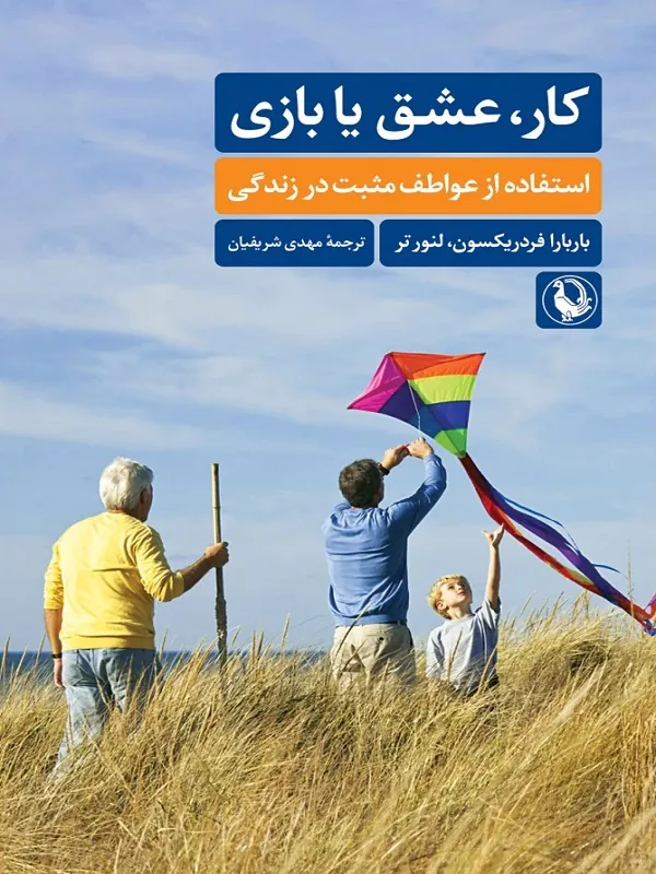 کار عشق یا بازی