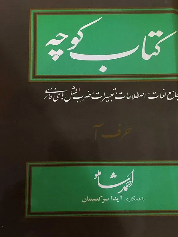 کوچه جلد اول