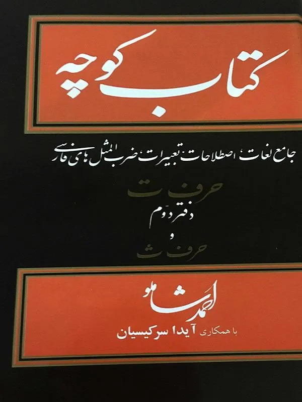 کوچه جلد دهم
