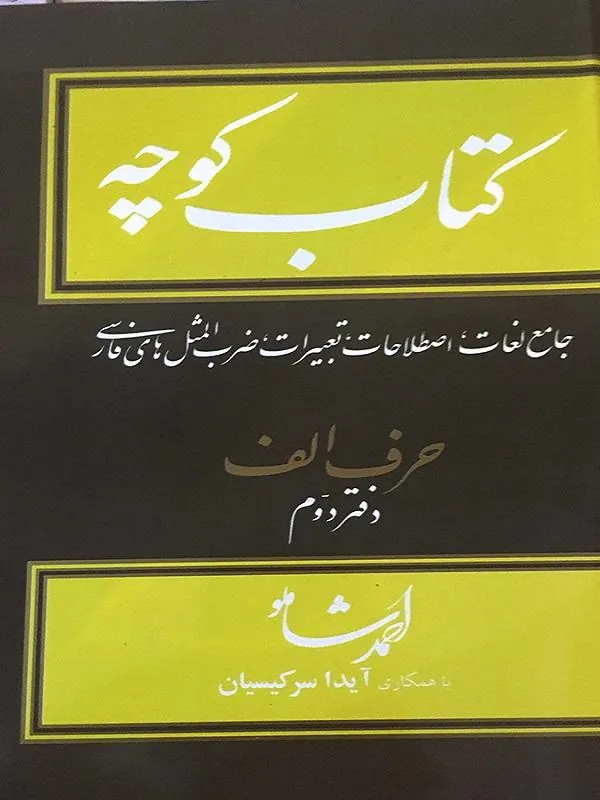 کوچه جلد سوم