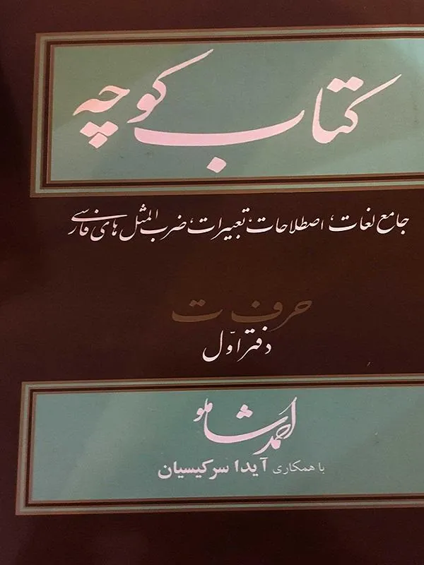 کوچه جلد نهم