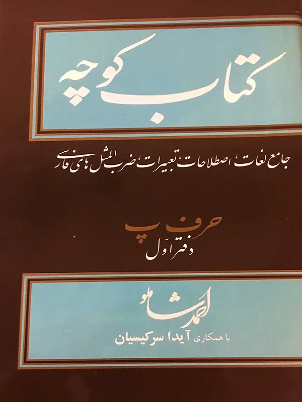 کوچه جلد هفتم