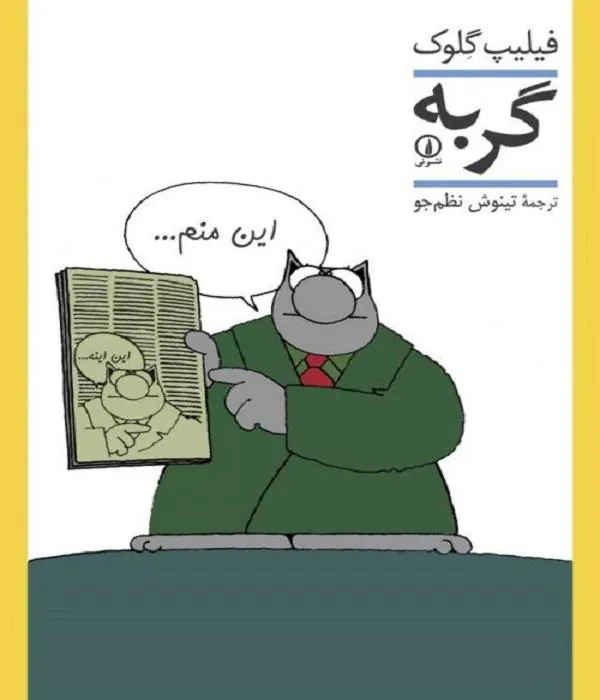 گربه