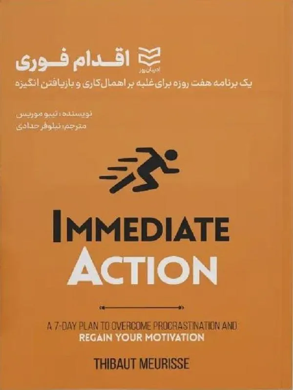اقدام فوری